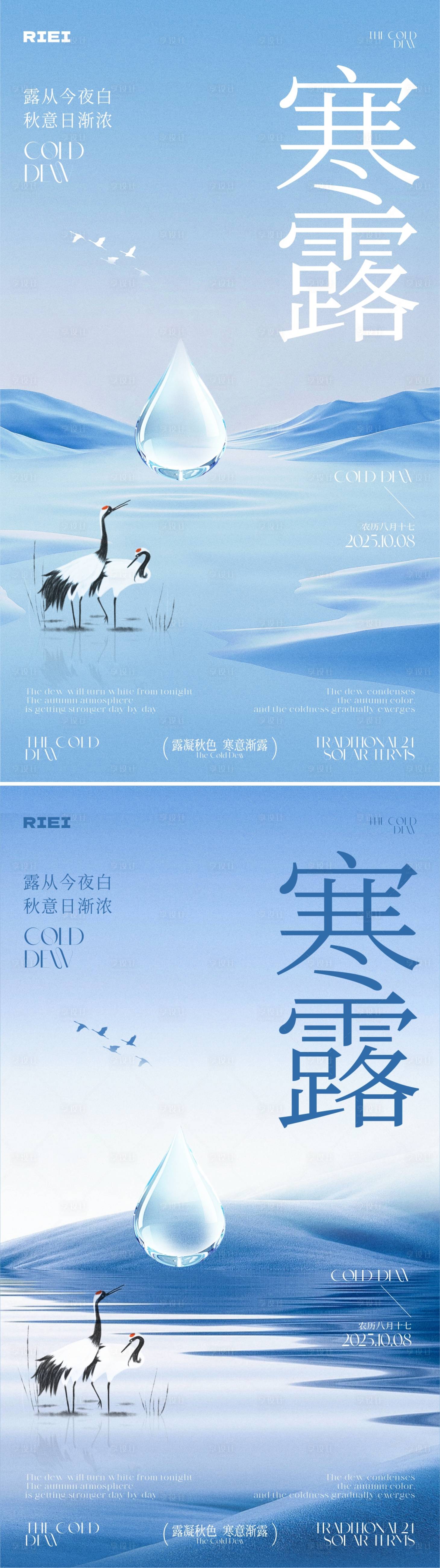 源文件下载【享设计】搜索编号：15440033307148976【寒露节气海报】