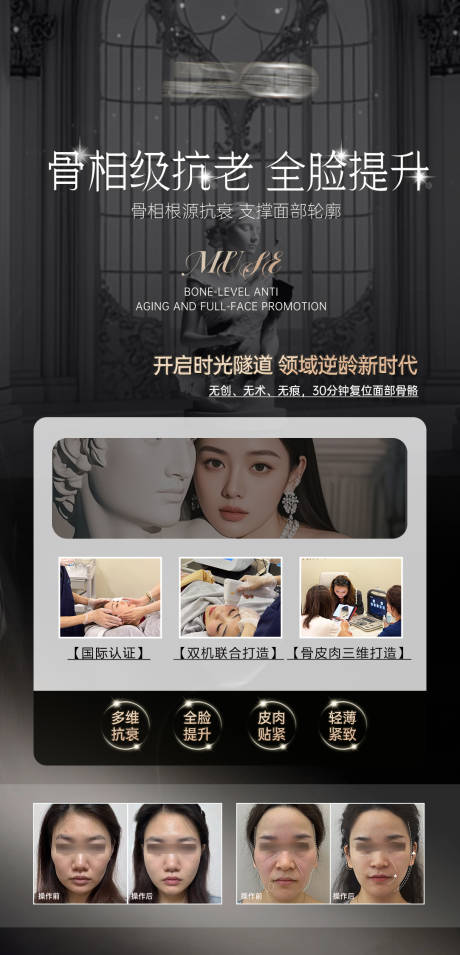 源文件下载【享设计】搜索编号：16640033113328530【医美骨相抗衰海报】