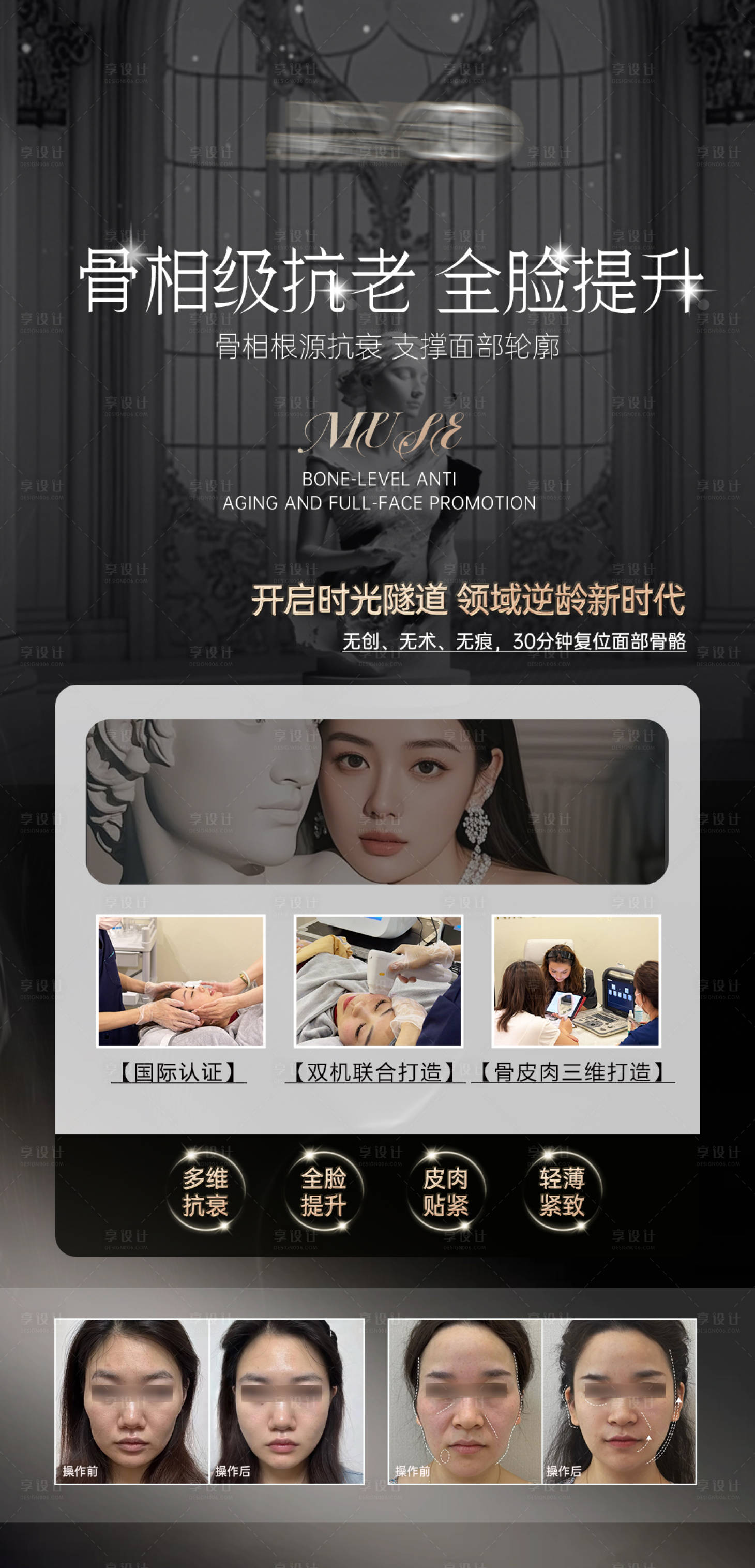源文件下载【享设计】搜索编号：16640033113328530【医美骨相抗衰海报】