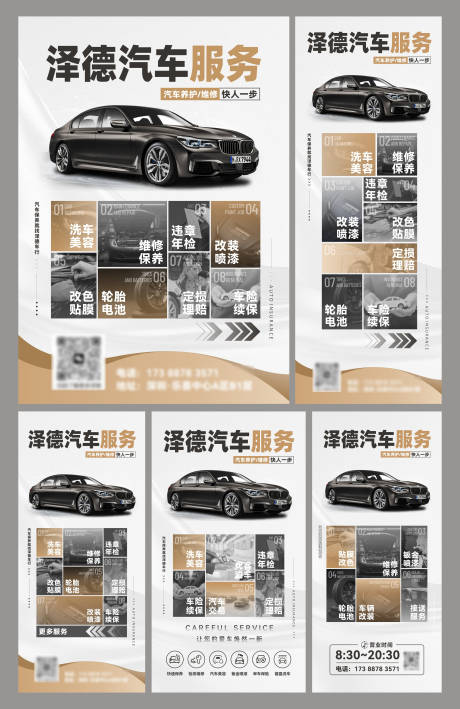 源文件下載【享設(shè)計】搜索編號：49780032932823297【汽車美容燈箱系列海報】