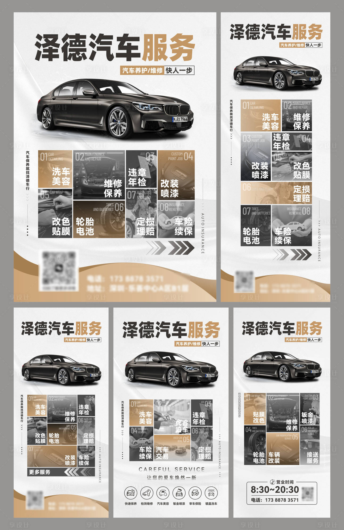 源文件下載【享設計】搜索編號：49780032932823297【汽車美容燈箱系列海報】