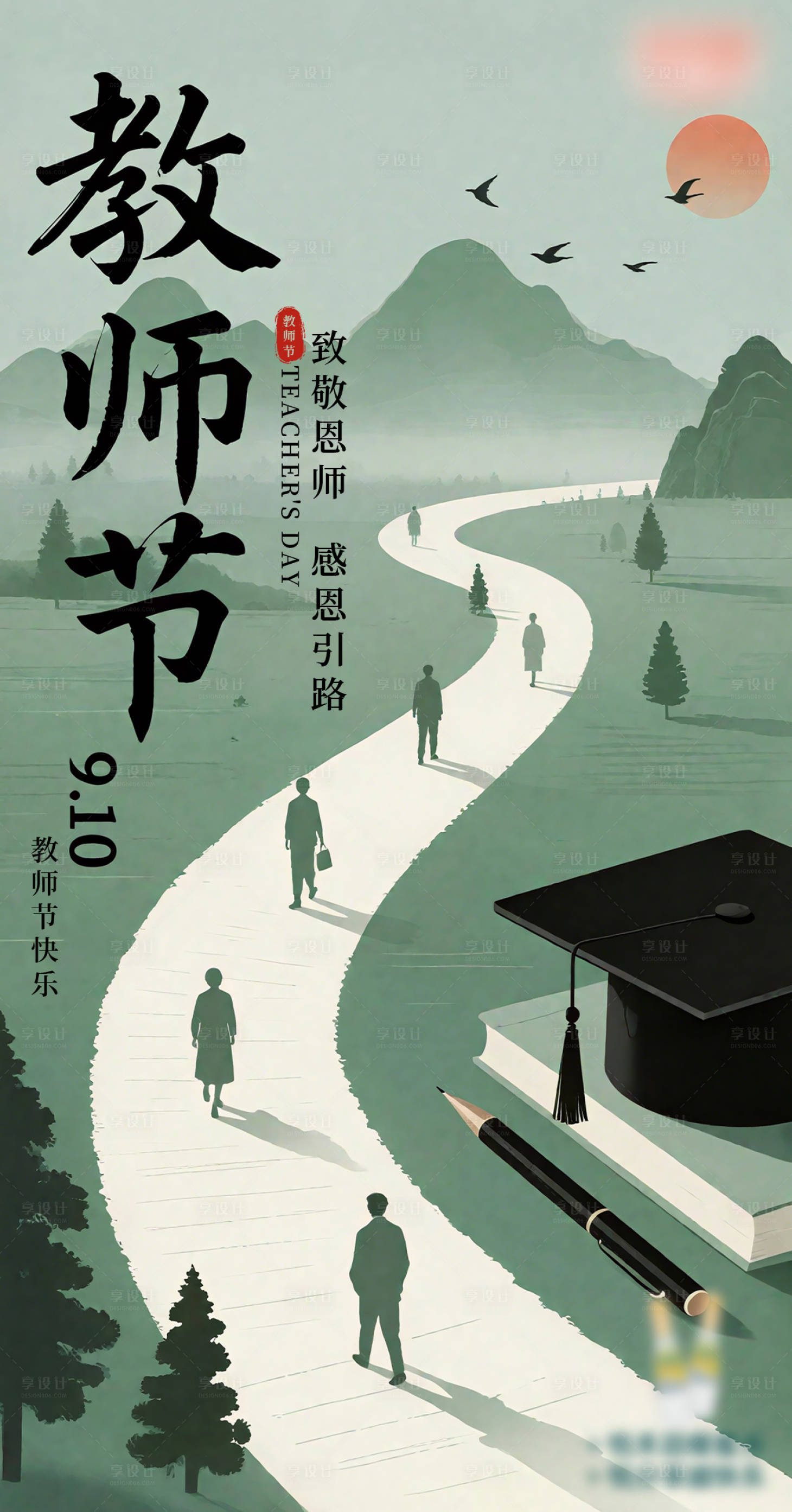 源文件下载【享设计】搜索编号：81400033009061399【教师节海报】