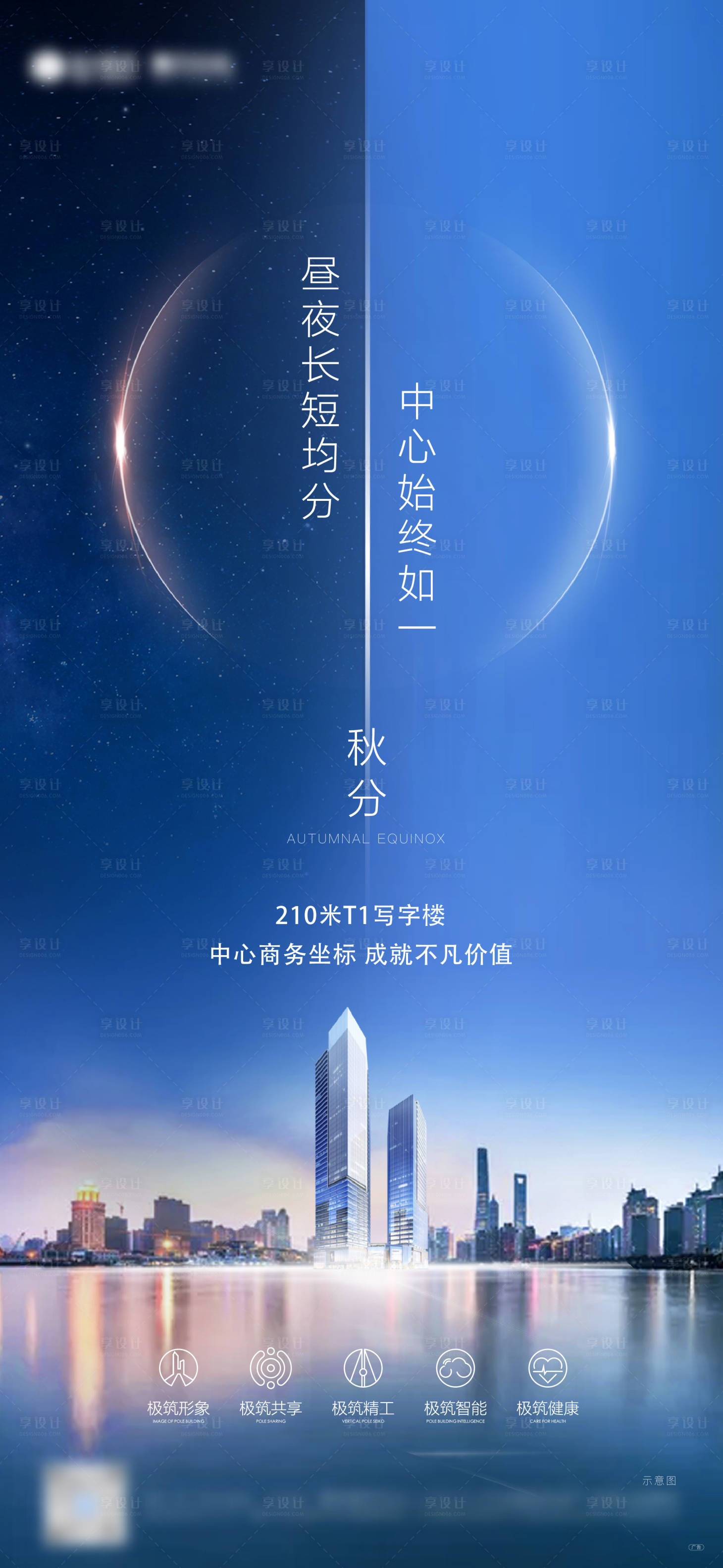 源文件下載【享設(shè)計(jì)】搜索編號(hào)：38780033168104416【地產(chǎn)秋分立秋海報(bào)】