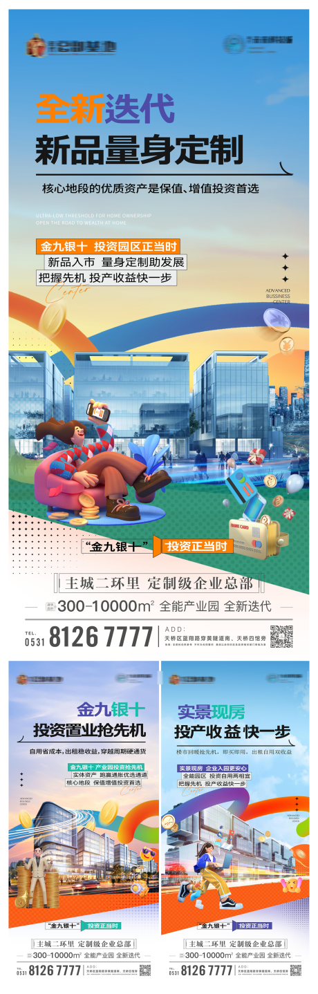 源文件下載【享設(shè)計(jì)】搜索編號(hào)：50530032896802414【地產(chǎn)金九銀十投資系列海報(bào)】