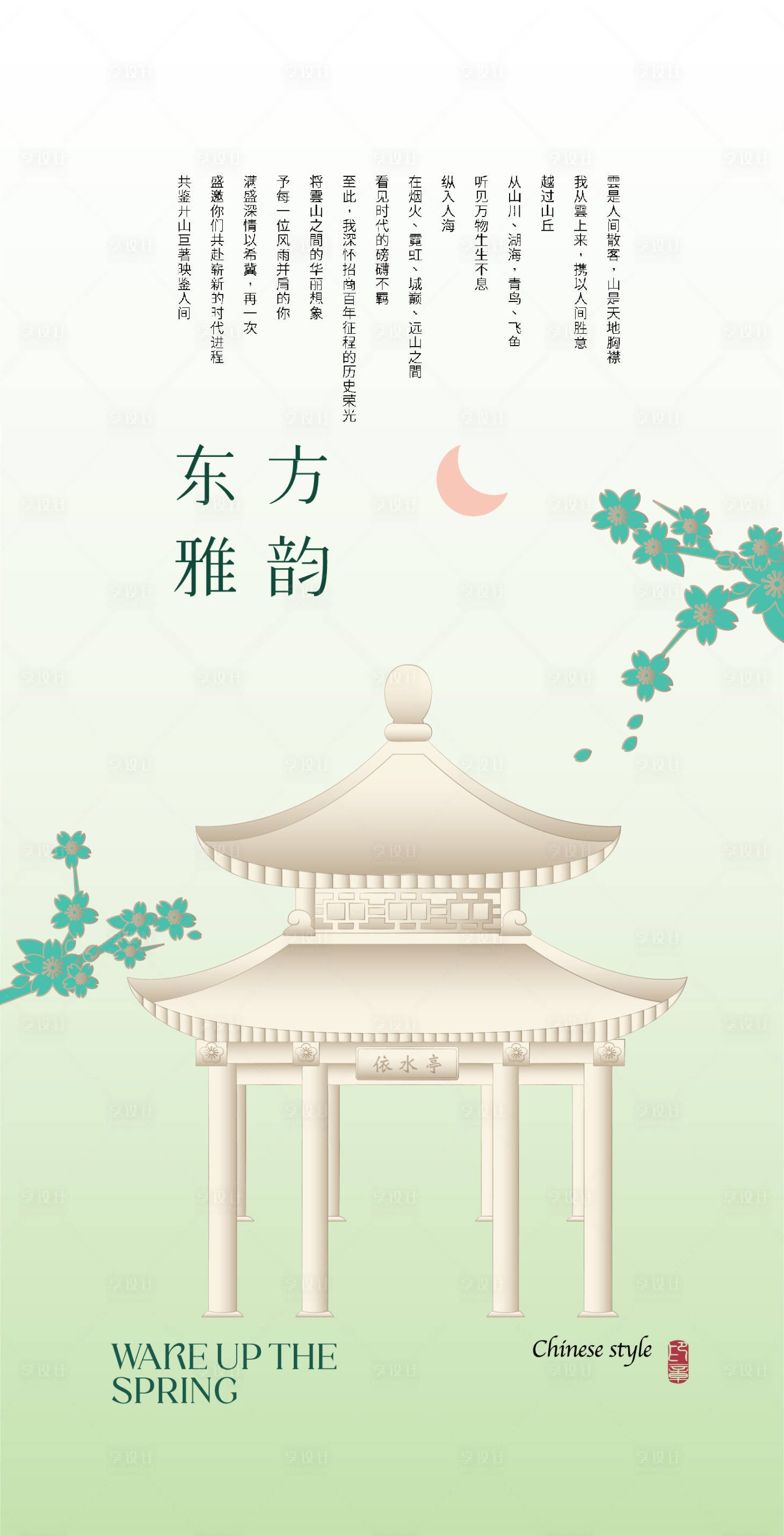 源文件下載【享設計】搜索編號：41640033100194301【中式建筑地產海報】