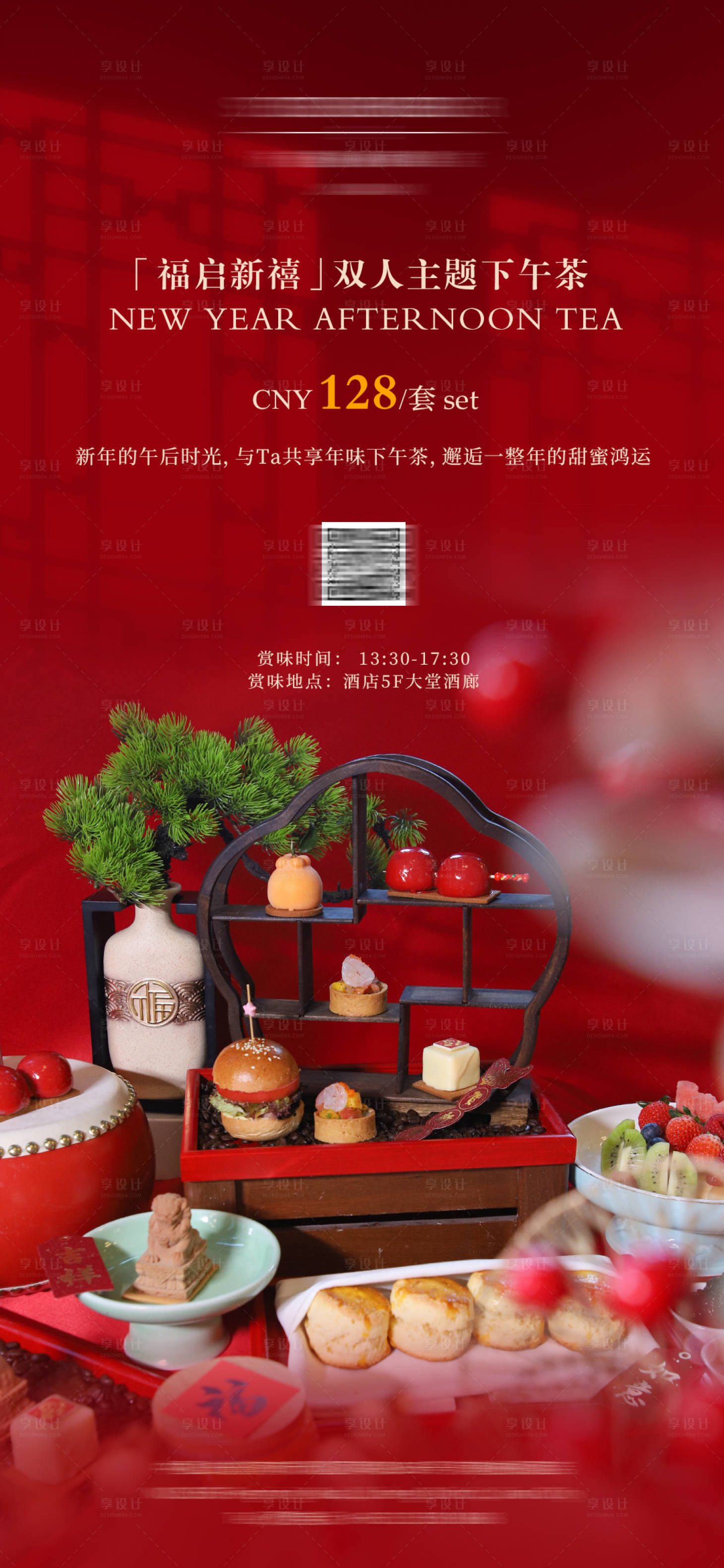 源文件下载【享设计】搜索编号：65130029601501077【新春下午茶海报】