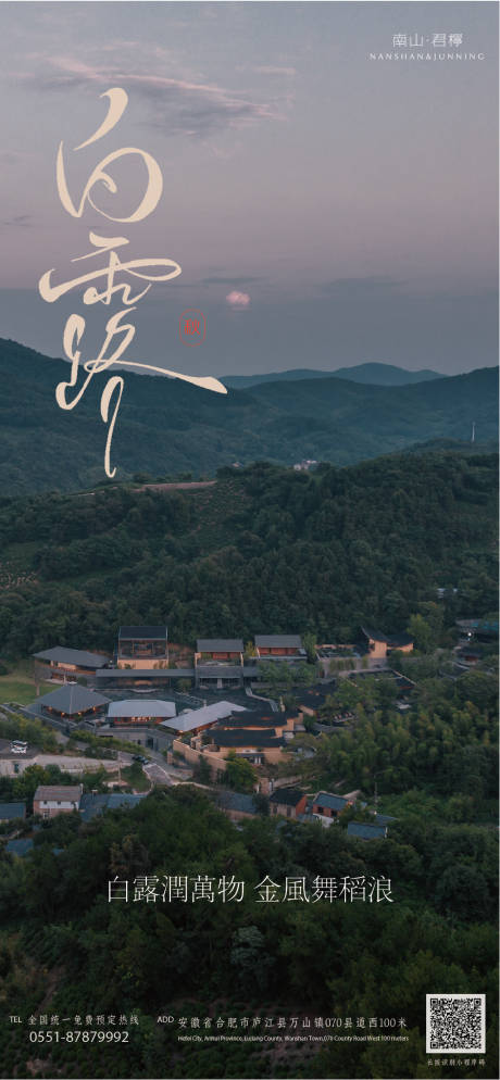 源文件下載【享設(shè)計】搜索編號：69310032833835692【白露海報】
