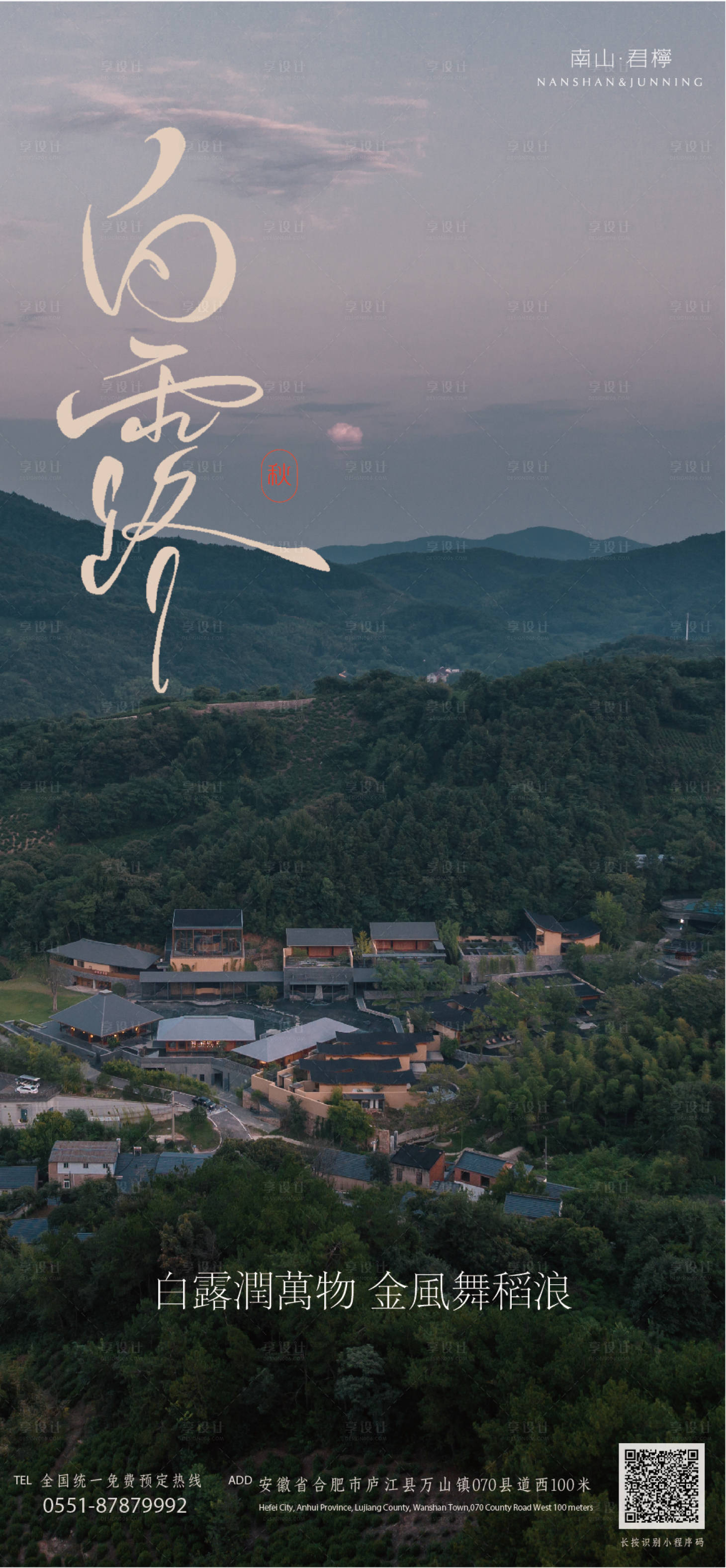 源文件下載【享設計】搜索編號：69310032833835692【白露海報】