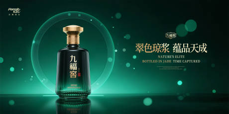 源文件下載【享設(shè)計(jì)】搜索編號(hào)：33070032959282951【綠色高端白酒背景板】