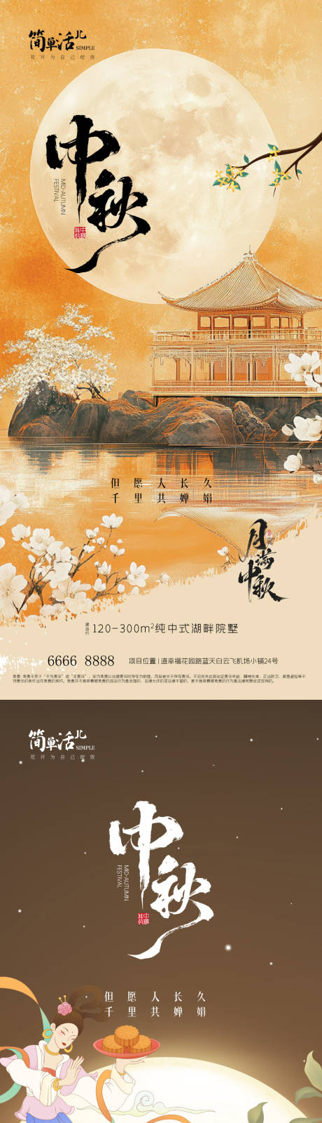 源文件下载【享设计】搜索编号：81380033289653278【地产中秋海报】