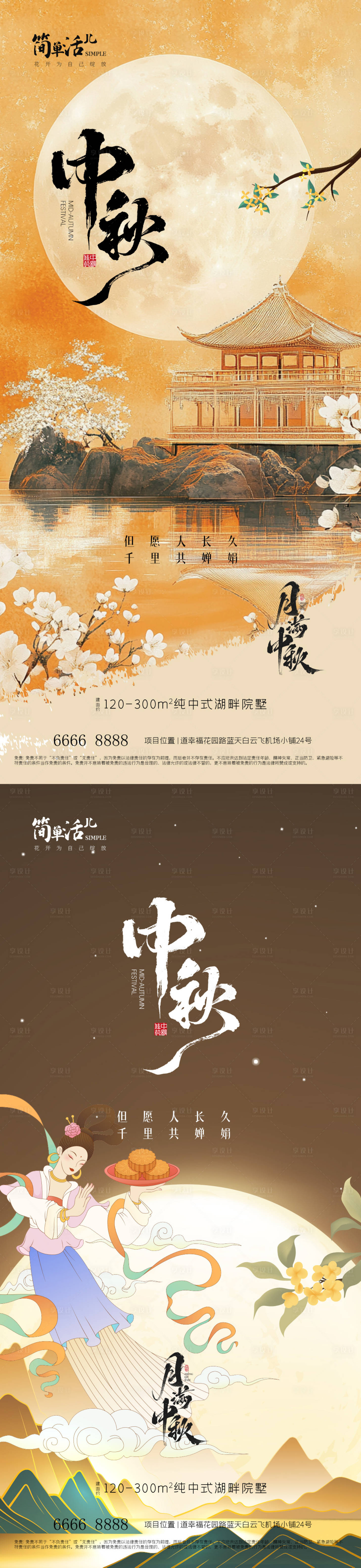 源文件下载【享设计】搜索编号：81380033289653278【地产中秋海报】