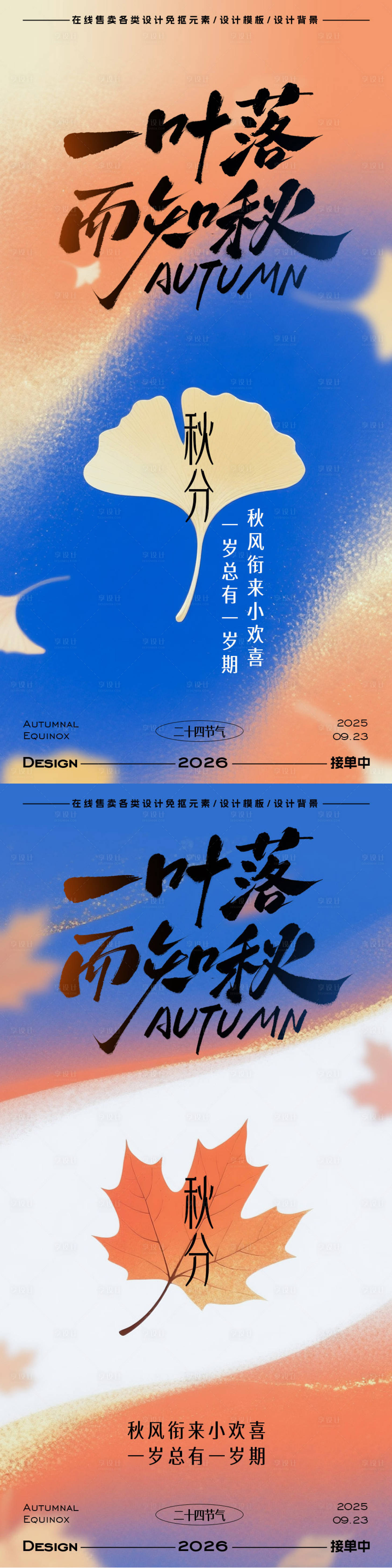 源文件下载【享设计】搜索编号：97080033052498493【秋分节气海报】