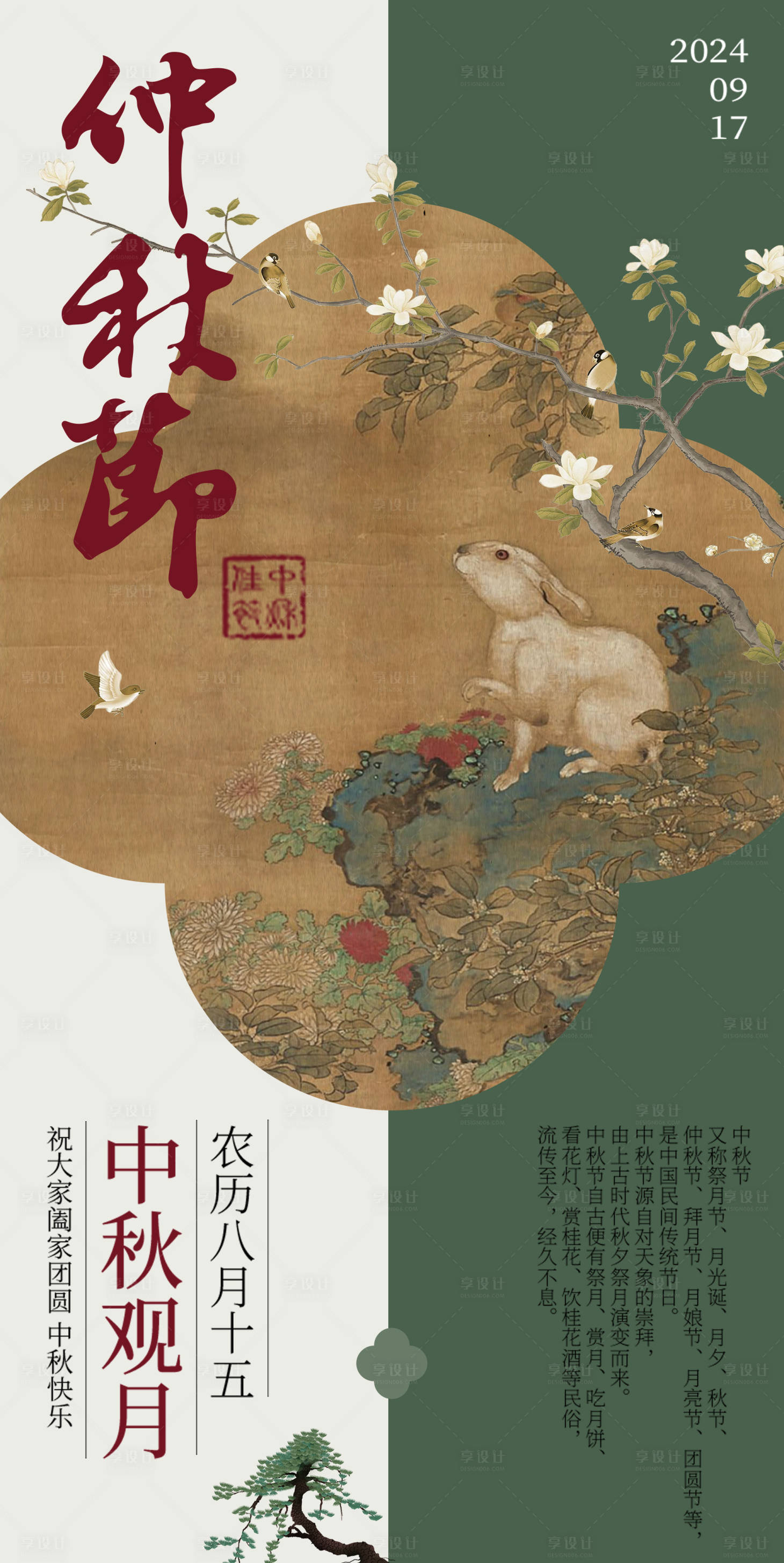 源文件下载【享设计】搜索编号：64900033053263579【中秋节海报】