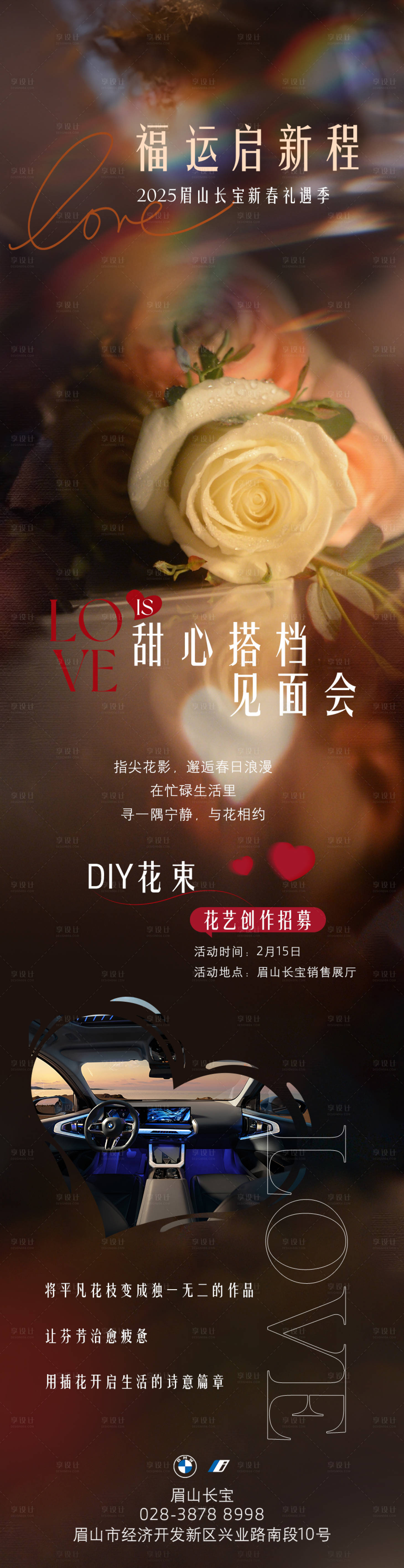 源文件下載【享設計】搜索編號：71520033010999955【寶馬異業合作情人節插畫海報】