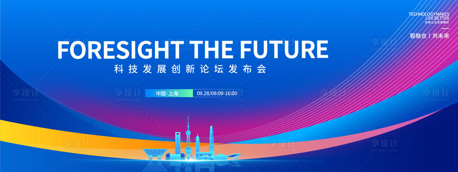 源文件下载【享设计】搜索编号：16770033292628288【预见未来科技论坛发布会主画面】