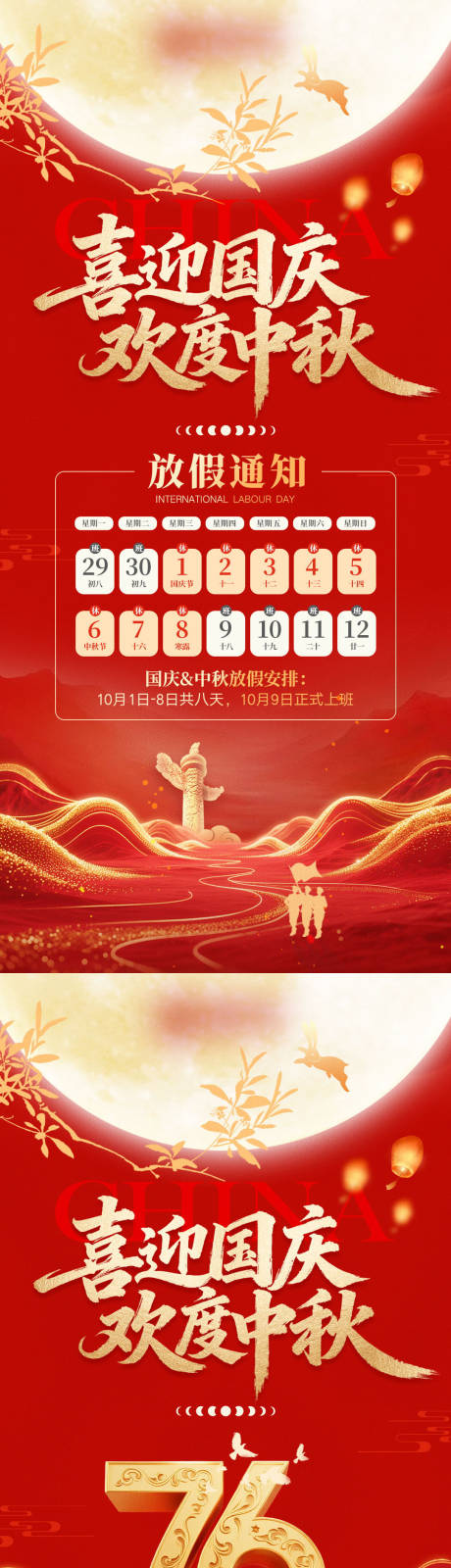 源文件下載【享設計】搜索編號：35950033013558417【中秋國慶雙節海報】