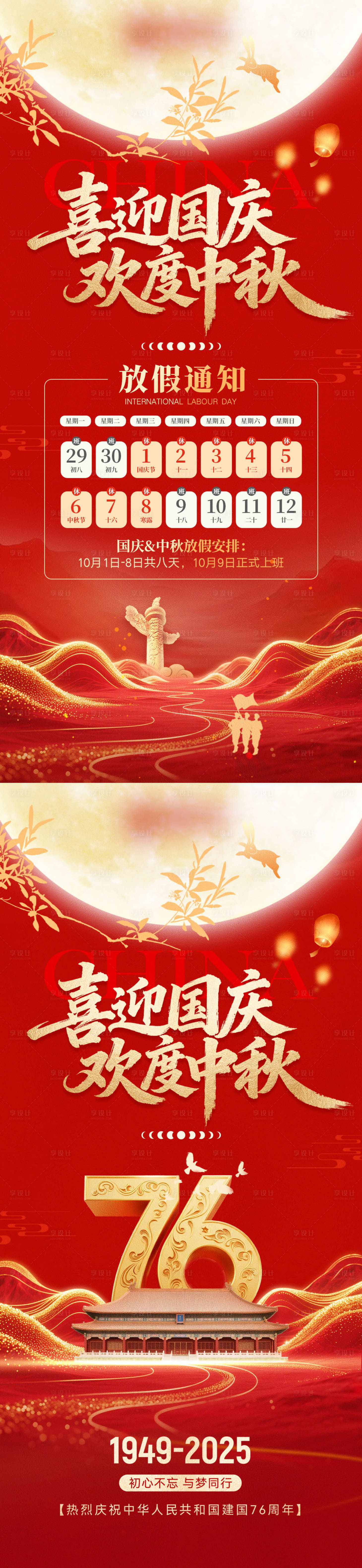 源文件下載【享設(shè)計】搜索編號：35950033013558417【中秋國慶雙節(jié)海報】