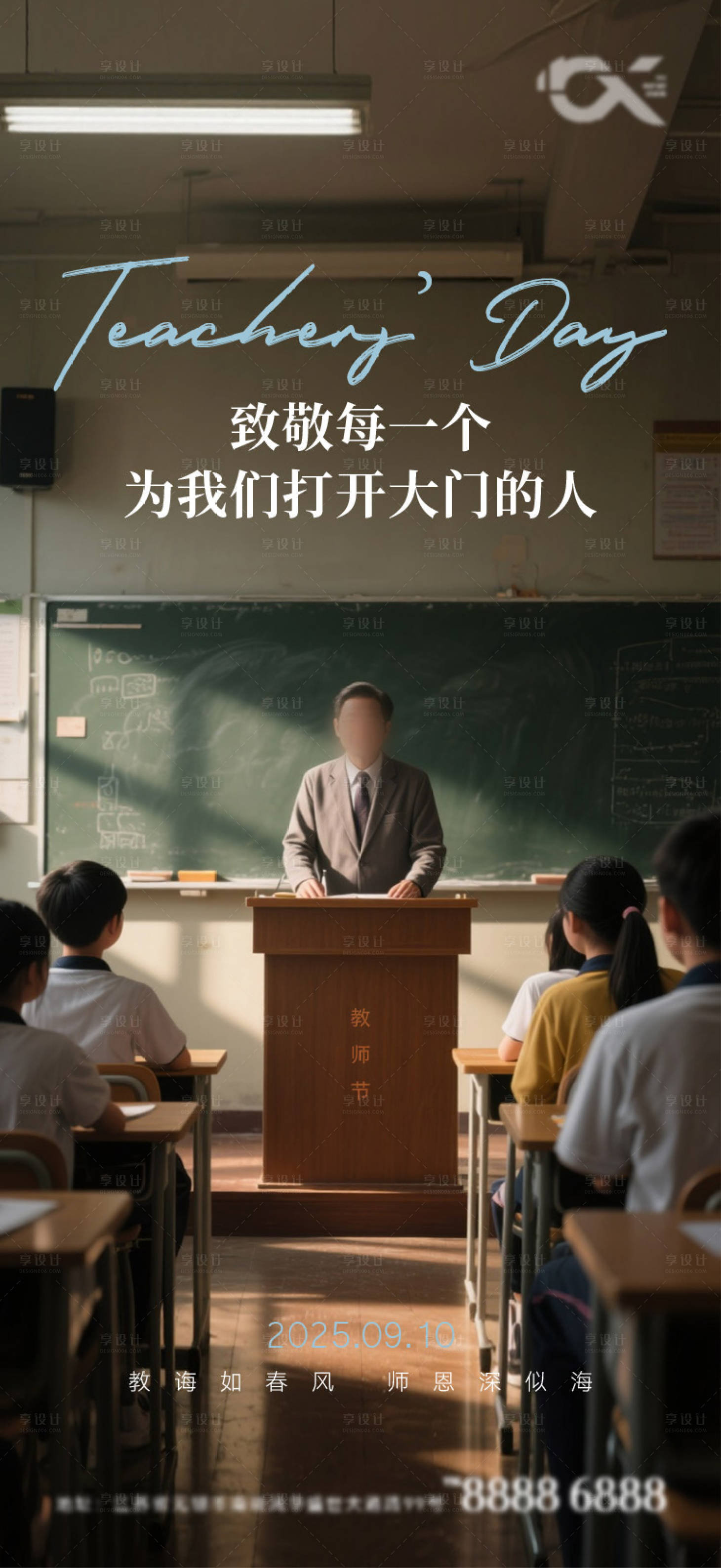 源文件下载【享设计】搜索编号：28940032962099836【教师节海报】