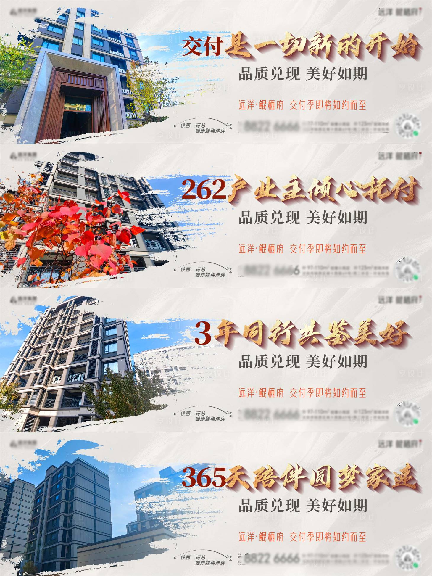 源文件下载【享设计】搜索编号：70640032874321848【房地产品质兑现美好如期现房交付季海报】