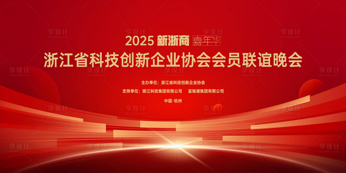 源文件下載【享設計】搜索編號：75780032991887064【年會主視覺】