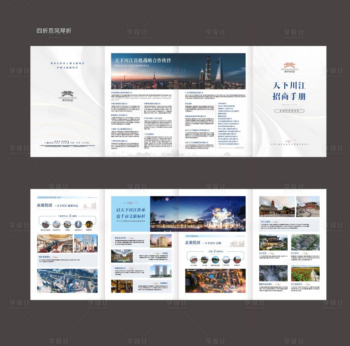 源文件下載【享設(shè)計(jì)】搜索編號(hào)：97070032970577045【招商手冊(cè)折頁】