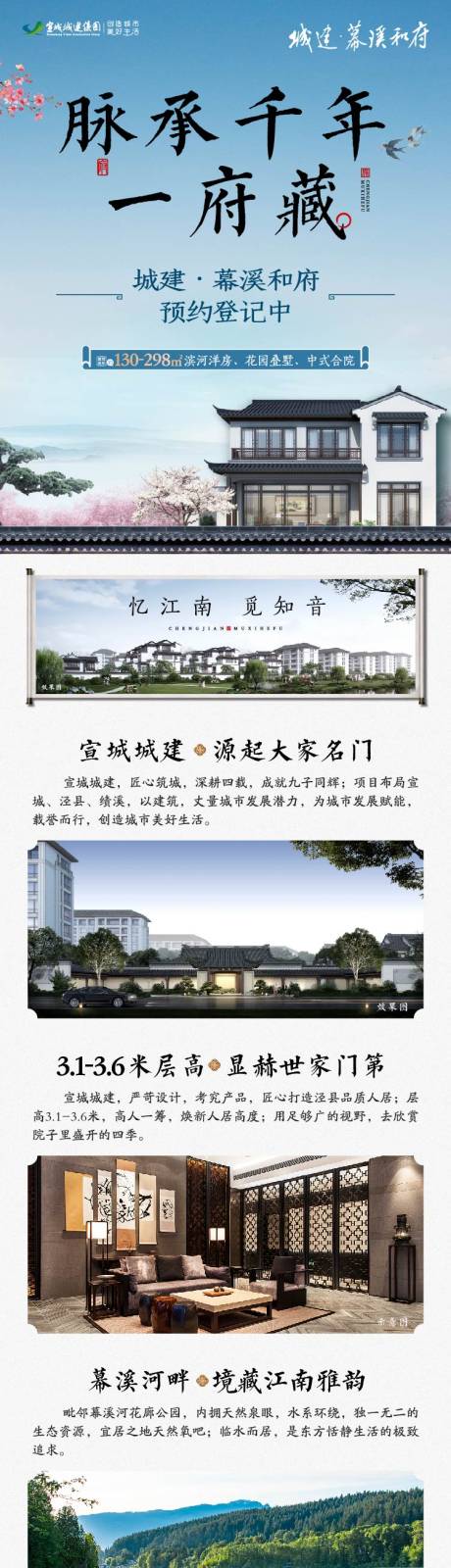 源文件下載【享設計】搜索編號：28010033001891403【中式項目簡介長圖】