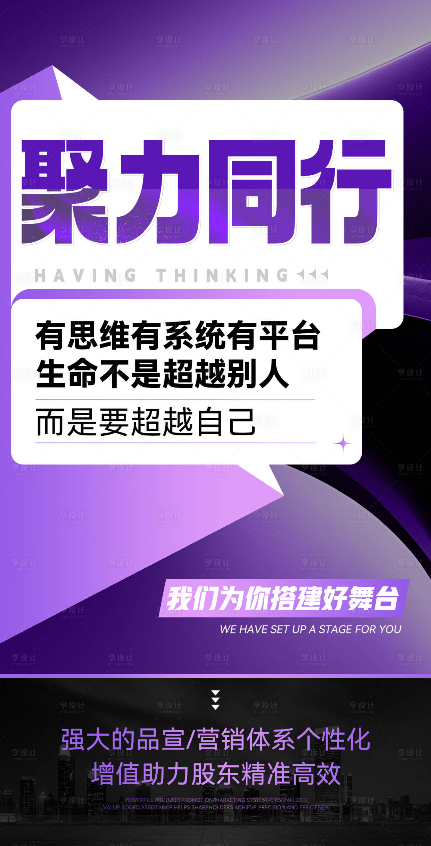 源文件下载【享设计】搜索编号：17370033273957971【美业微商会议沙龙招商造势海报】