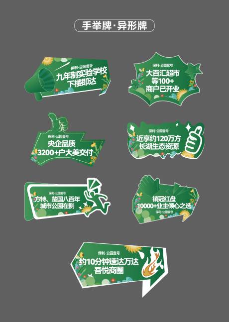 源文件下載【享設計】搜索編號：92330032977074128【手舉牌】