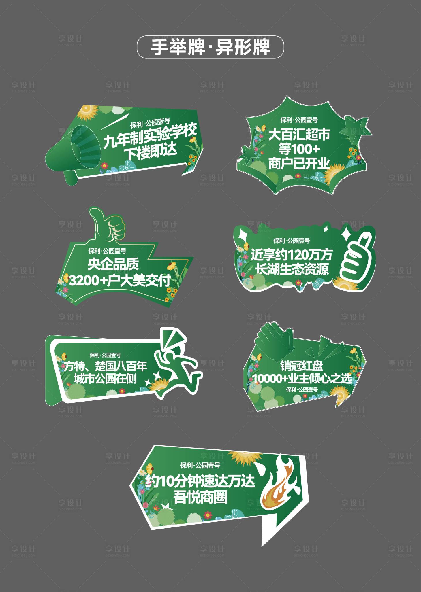 源文件下載【享設計】搜索編號：92330032977074128【手舉牌】