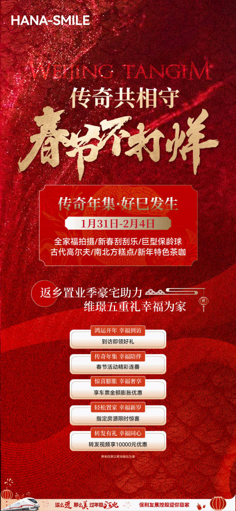 源文件下載【享設計】搜索編號：43200033083251124【新年春節不打烊】