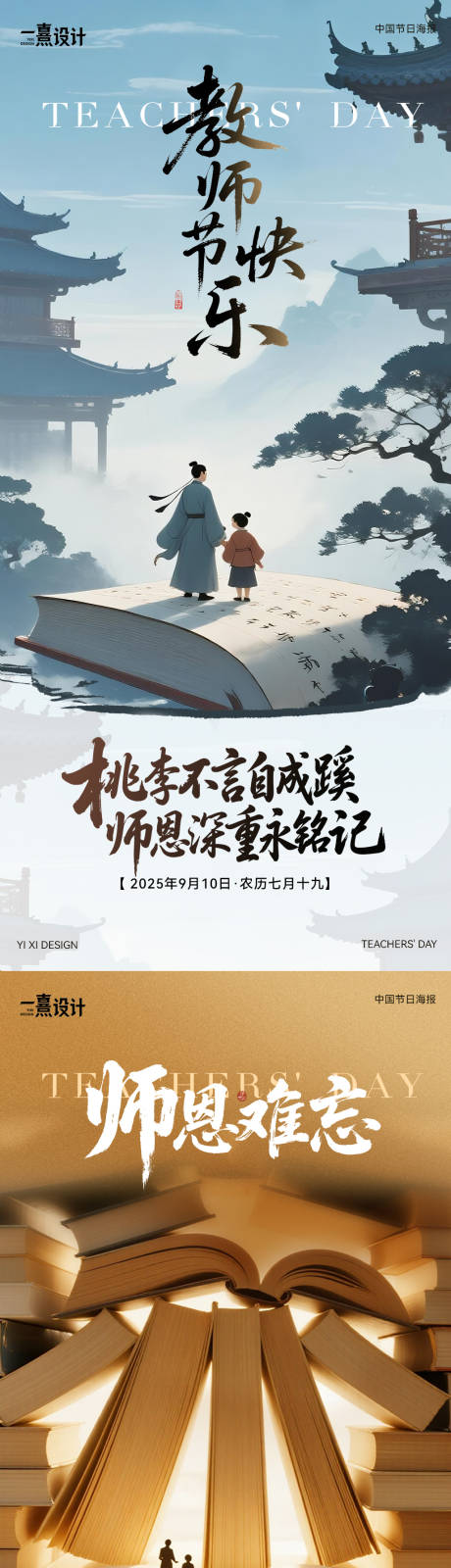 源文件下载【享设计】搜索编号：96330032952378466【教师节海报】