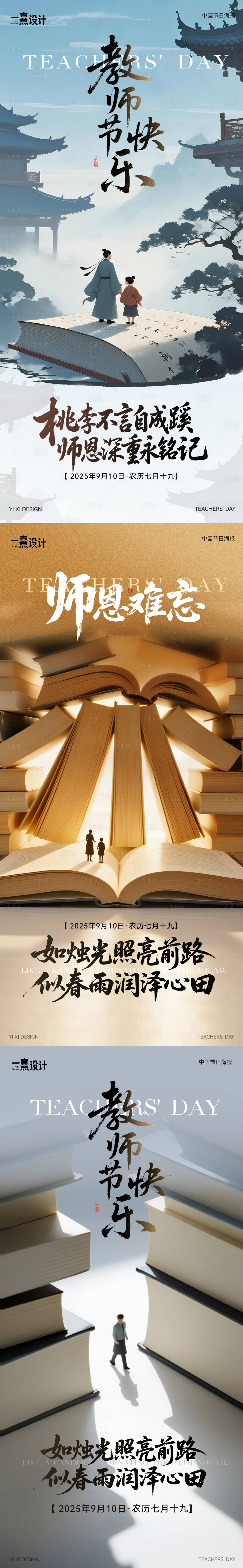源文件下载【享设计】搜索编号：96330032952378466【教师节海报】