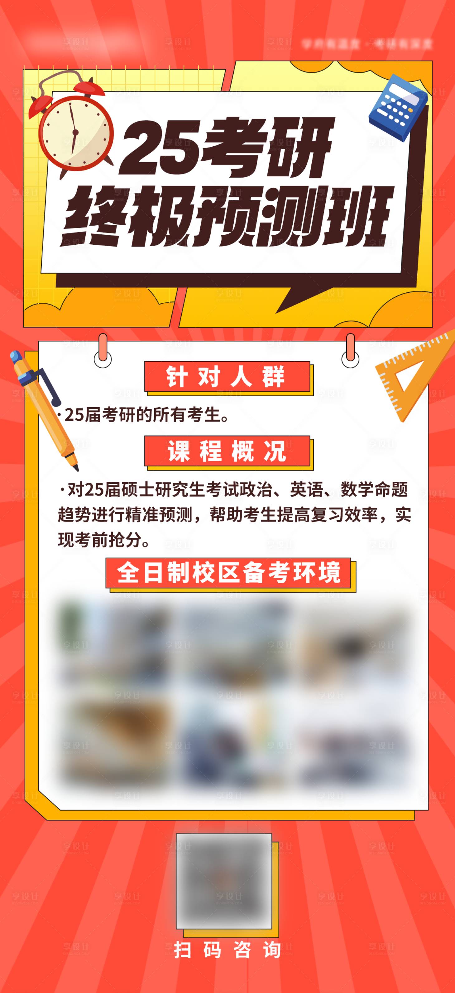 源文件下载【享设计】搜索编号：58730033078995802【教育海报】