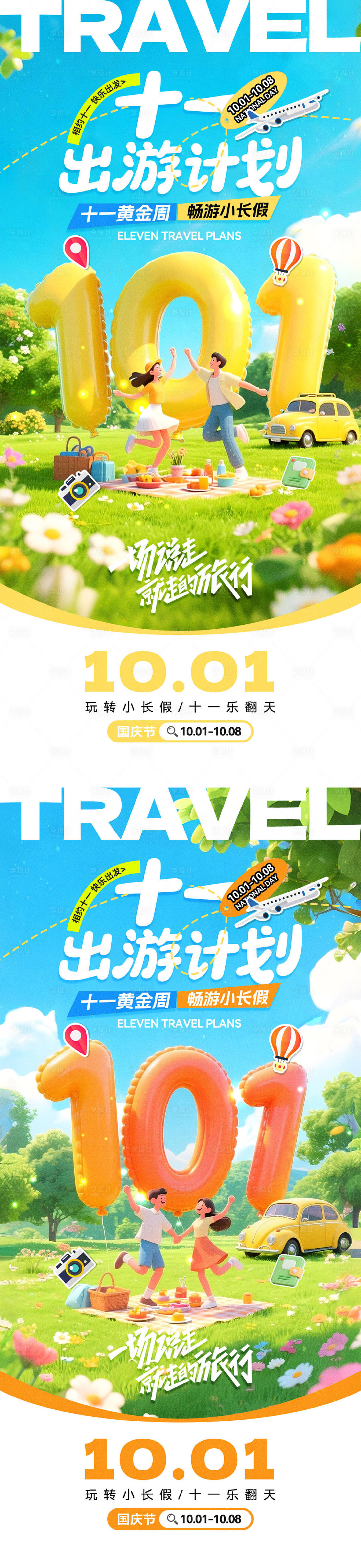 源文件下载【享设计】搜索编号：57720032899827050【国庆放假旅游宣传海报】