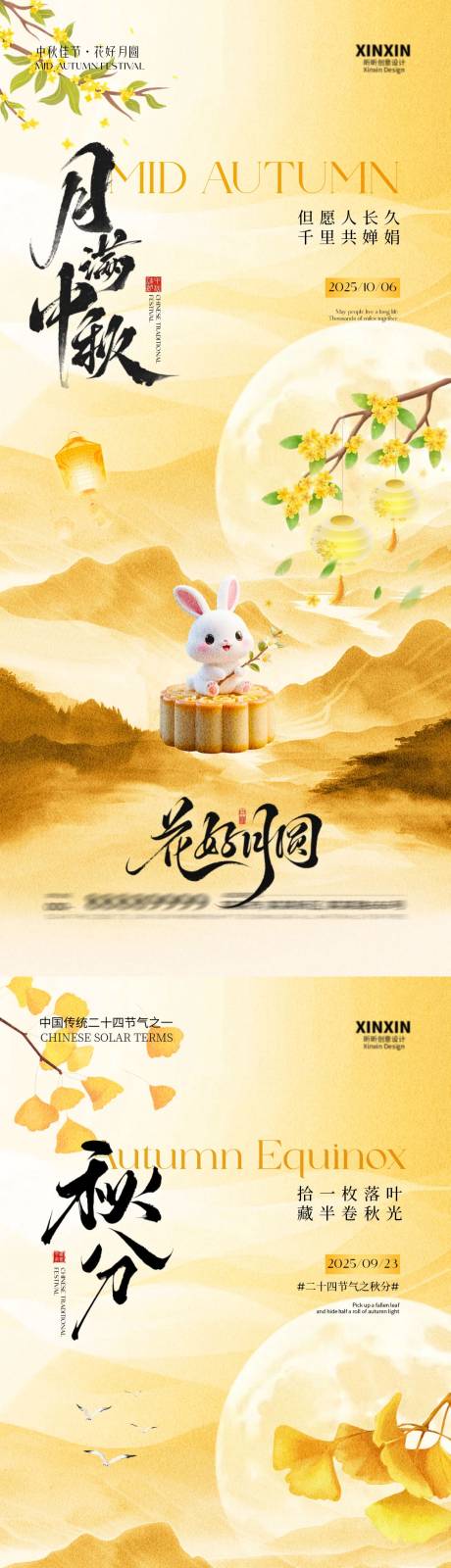源文件下载【享设计】搜索编号：27340032945348092【地产秋分中秋节意境插画海报】