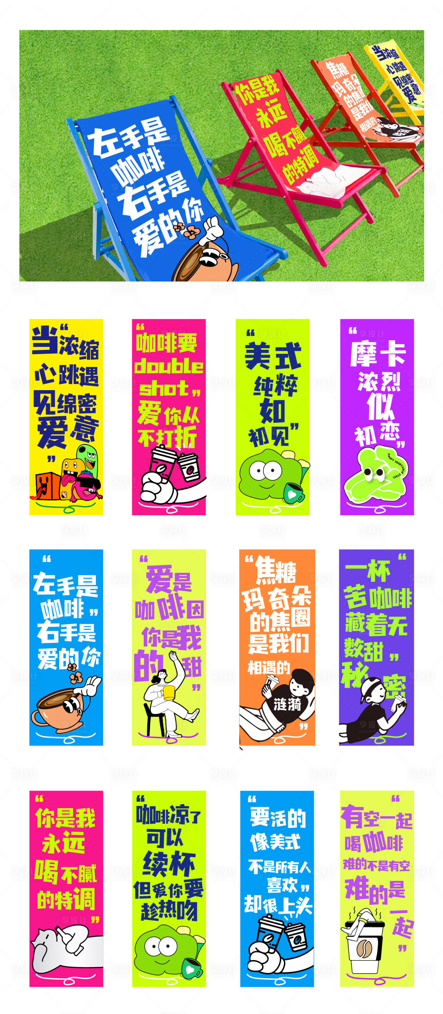 源文件下載【享設(shè)計(jì)】搜索編號(hào)：40620033087167532【咖啡節(jié)活動(dòng)躺椅定制】
