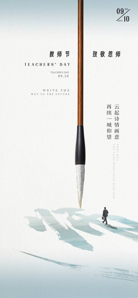 源文件下載【享設計】搜索編號：81880032975091490【教師節海報】