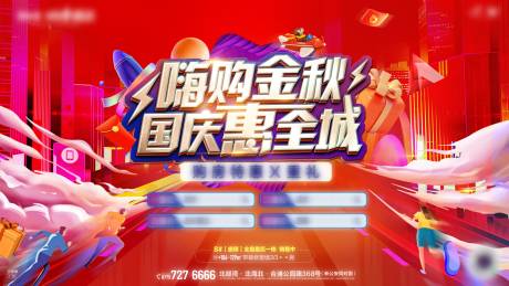源文件下載【享設計】搜索編號：88980033123292331【國慶金秋促銷主畫面】
