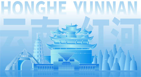 源文件下載【享設計】搜索編號：40220033155168162【云南紅河地標】