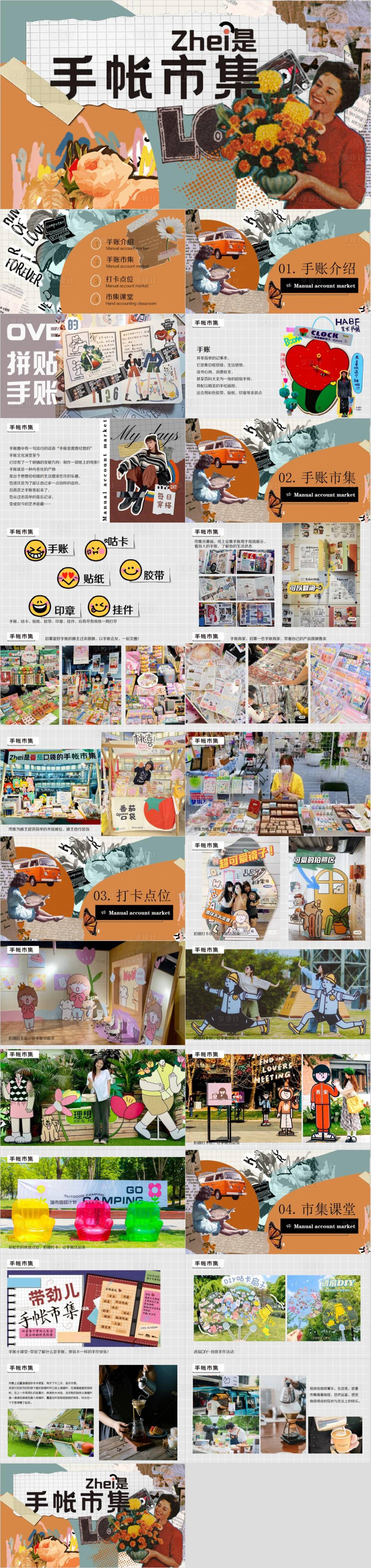 源文件下载【享设计】搜索编号：54560032998085742【地产艺术节市集活动策划方案】