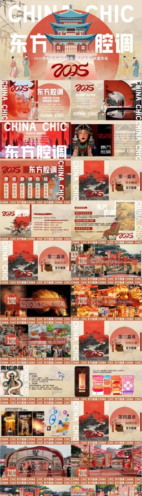 源文件下载【享设计】搜索编号：96620032925578107【市集庙会游园会活动策划方案】