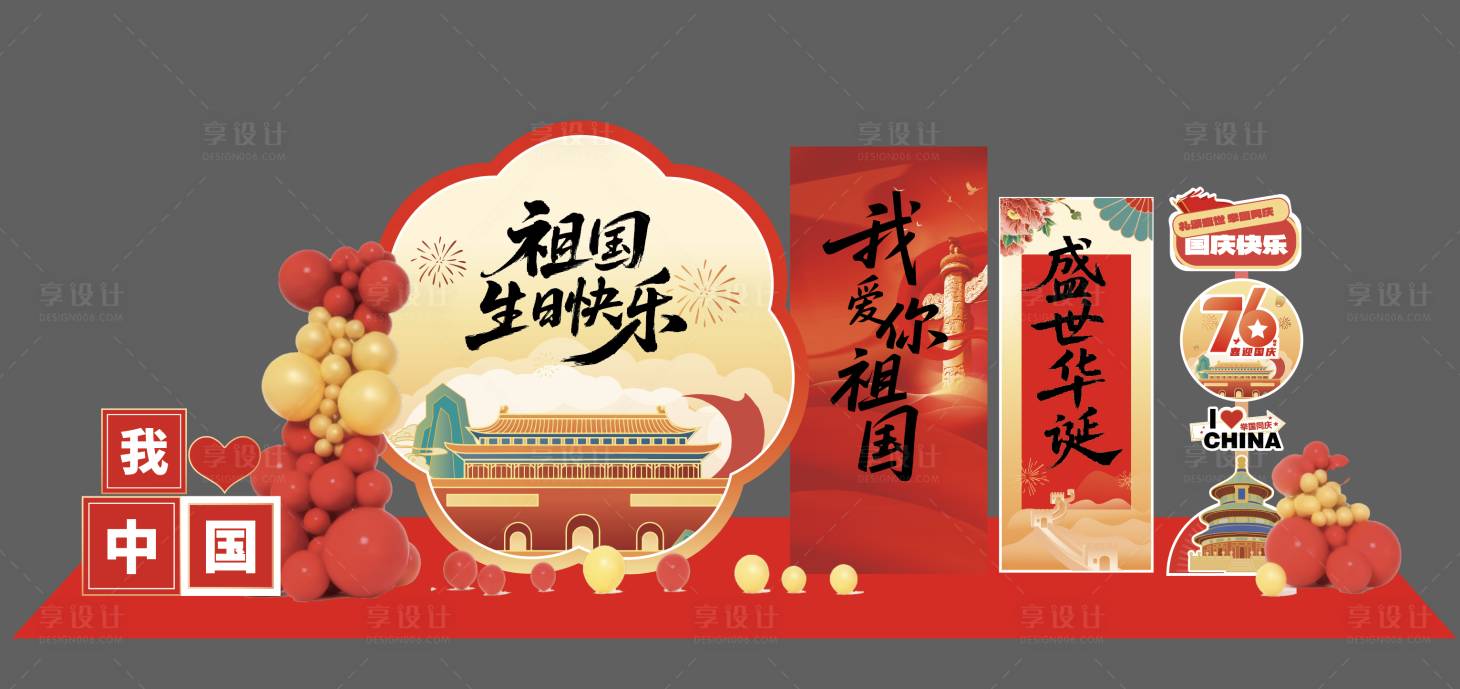 源文件下载【享设计】搜索编号：19170033358792964【国庆节美陈】