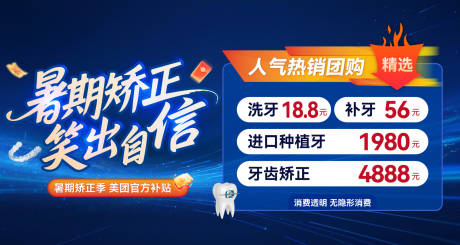 源文件下载【享设计】搜索编号：84170032841728112【美团牙科点评推广图】