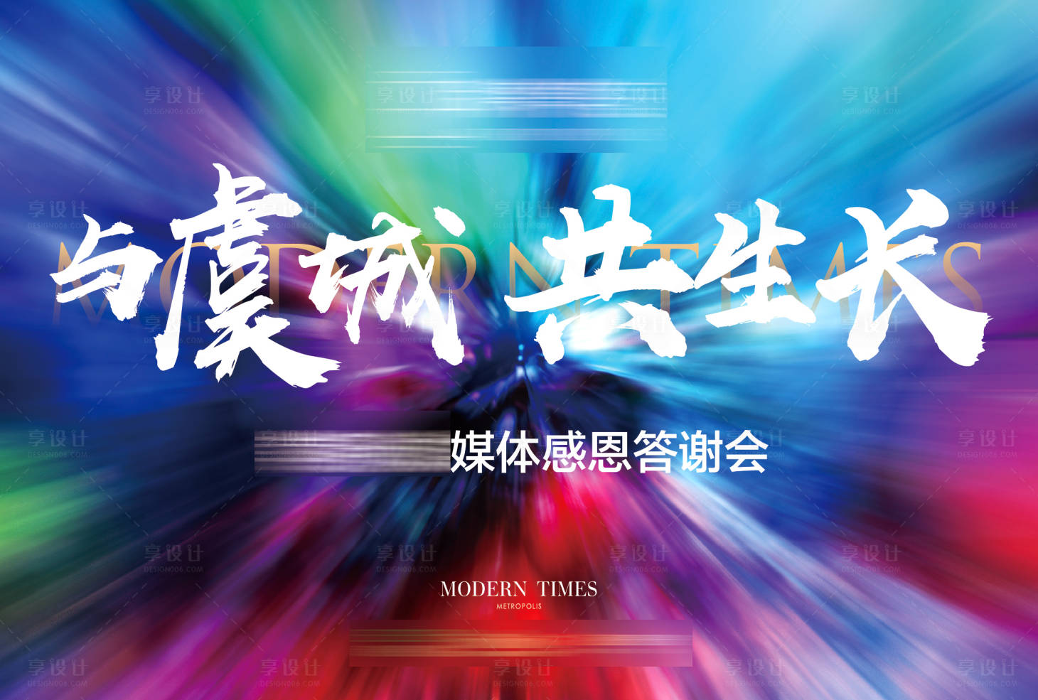 源文件下载【享设计】搜索编号：36820033173843598【地产答谢宴活动背景板】