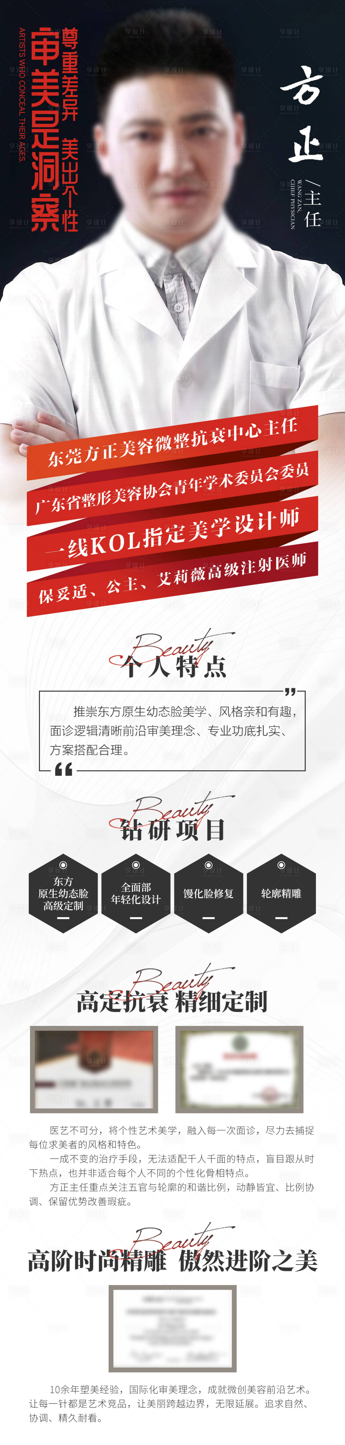 源文件下载【享设计】搜索编号：54590032896473691【微整专家长图】