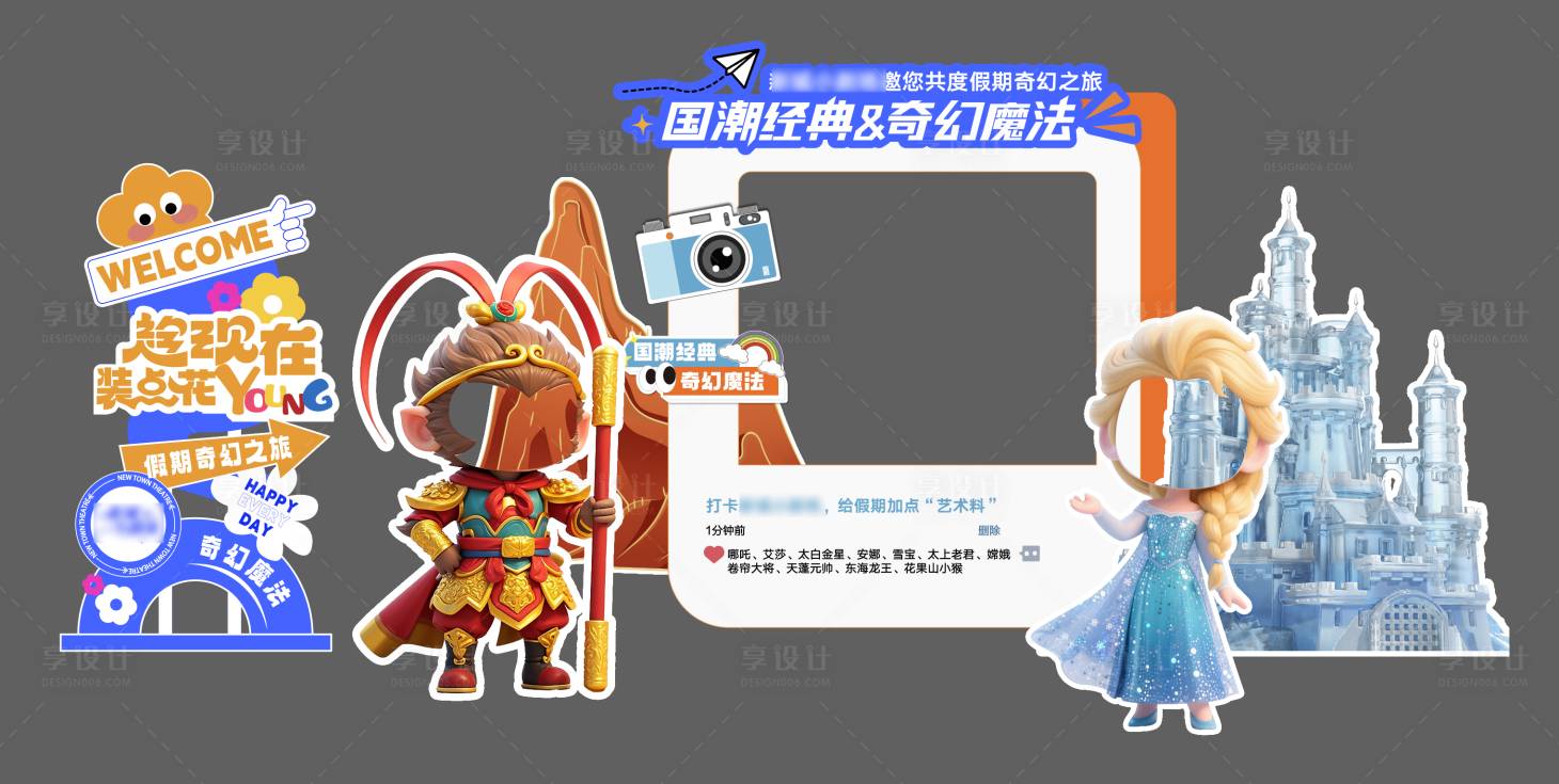 源文件下载【享设计】搜索编号：86100033247318632【地产dp打卡美陈堆头合照拍照背景板】