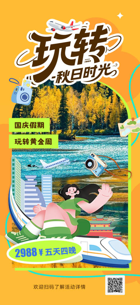源文件下載【享設計】搜索編號：20180032968646045【旅行海報】