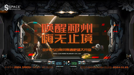 源文件下載【享設(shè)計(jì)】搜索編號(hào)：77880033025754098【酒吧開業(yè)主視覺】