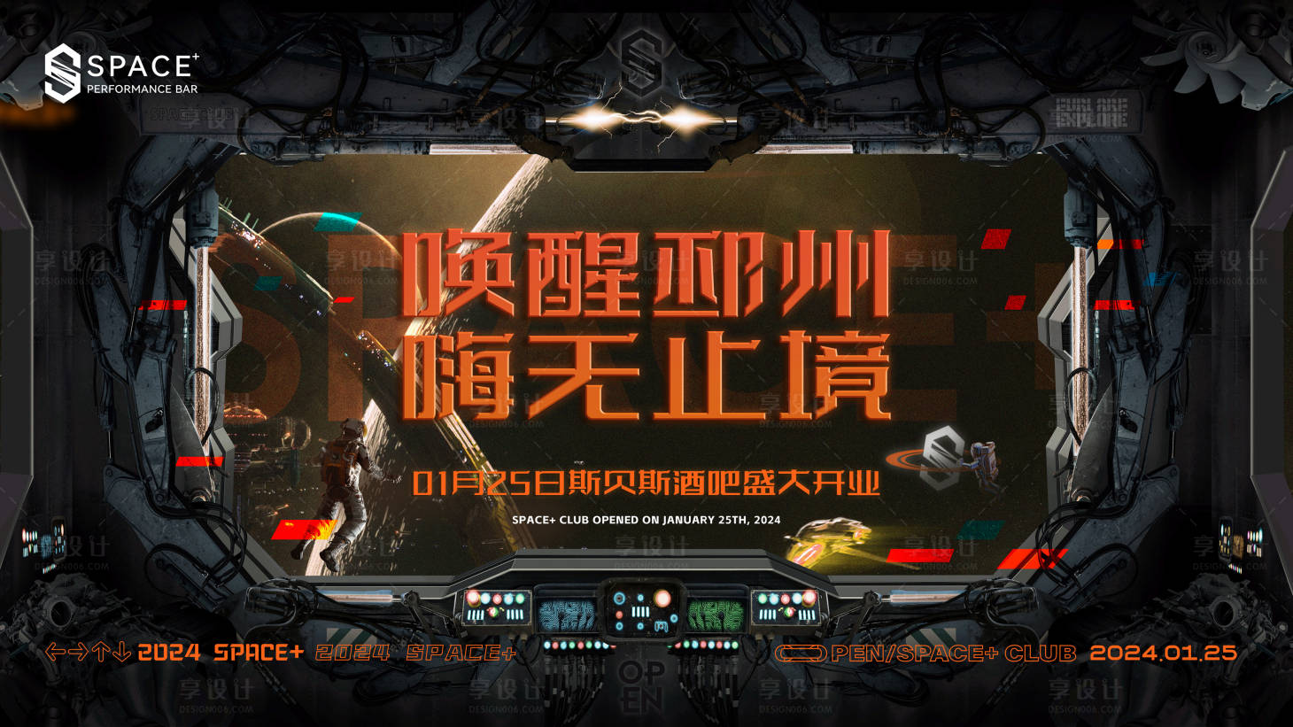 源文件下載【享設(shè)計(jì)】搜索編號(hào)：77880033025754098【酒吧開(kāi)業(yè)主視覺(jué)】