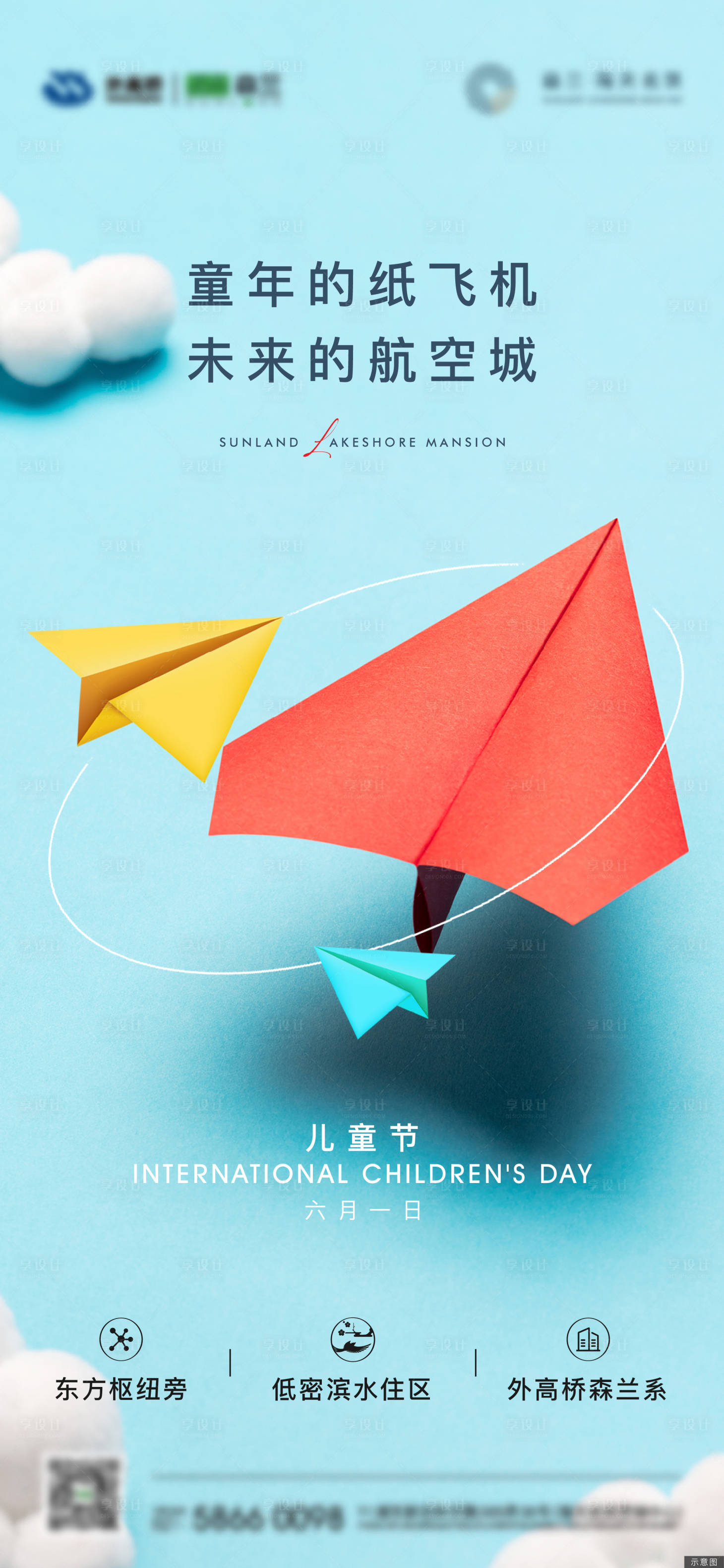 源文件下载【享设计】搜索编号：79470032844733827【儿童节刷屏】